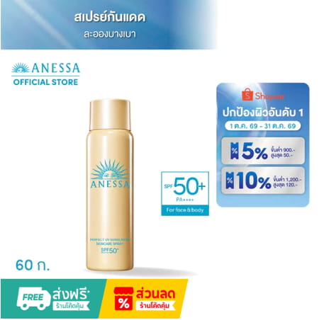 ANESSA Perfect UV Sunscreen Skincare Spray NA SPF50+ PA++++
