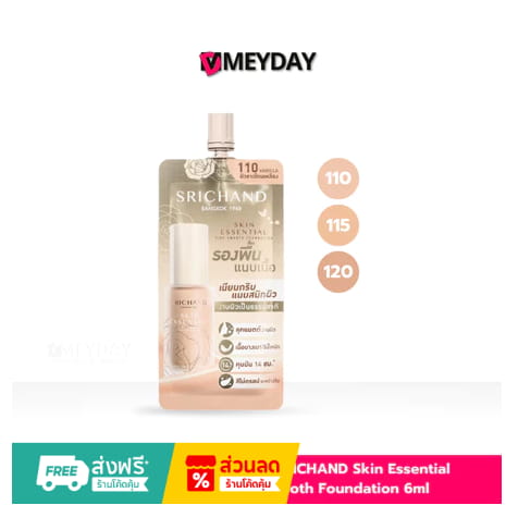 Srichand Skin Essential Fine Smooth Foundation (แบบซอง)
