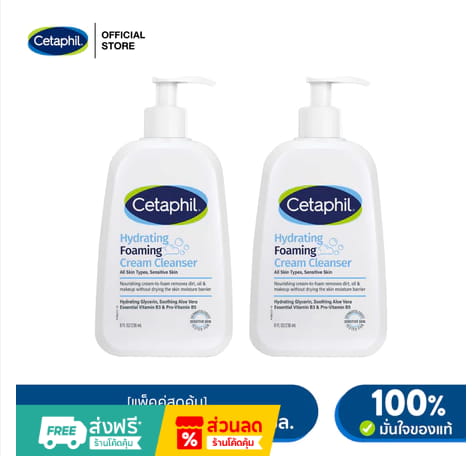 Cetaphil Hydrating Foaming Cream Cleanser