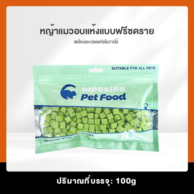 Hipetime Freeze-Dried Cat Grass Treats 100g (ไฮป์ไทม์ หญ้าแมวฟรีซดราย ขนมแมวช่วยขับก้อนขนและบำรุงระบบย่อยอาหาร)