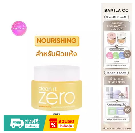 BANILA CO Clean It Zero Nourishing Cleansing Balm