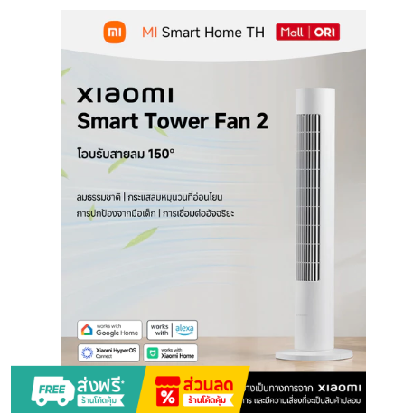 Xiaomi Smart Tower Fan 2