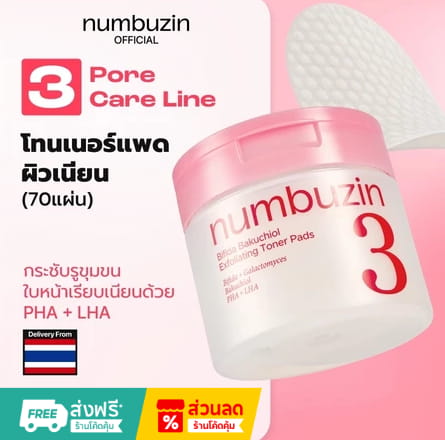 numbuzin No.3 Bifida Bakuchiol Exfoliating Toner Pad