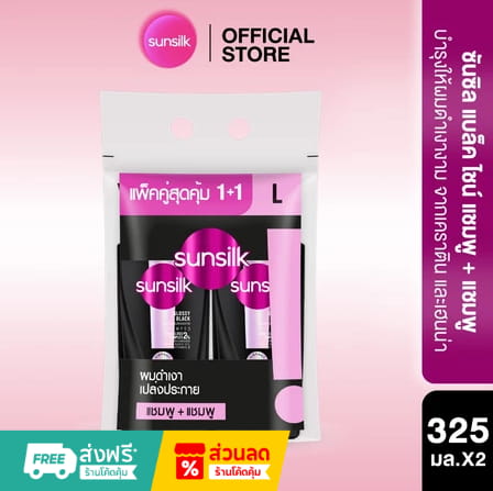 Sunsilk Black Shine Shampoo 325ml. แพ็คคู่