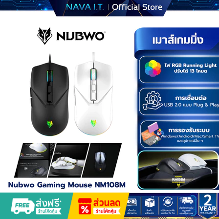 NM-108M Gaming Macro Mouse
