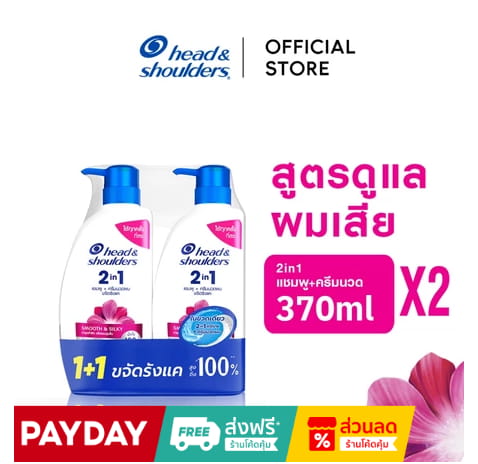 Head & Shoulders Smooth & Silky Anti-Dandruff Shampoo 370ml.