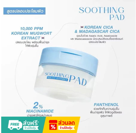 MizuMi Soothing Skin Fit Invisible Pad