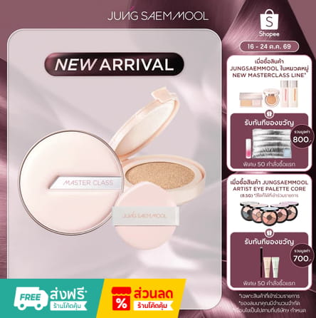 JUNG SAEM MOOL Masterclass Volume Cushion