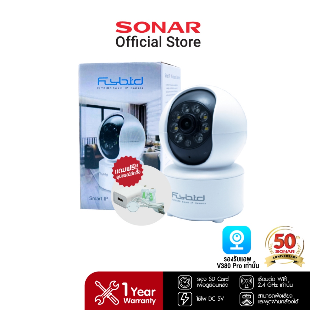 SONAR SQ-18SWIFI (Indoor Pan/Tilt Wi-Fi Camera)