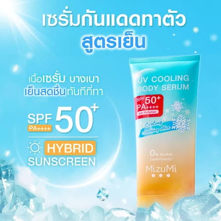 MizuMi UV Cooling Body Serum SPF50+ PA++++