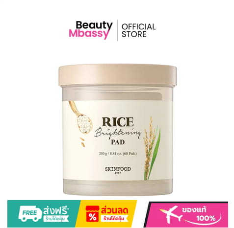 SKINFOOD Rice Brightening Pad