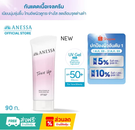 ANESSA Brightening UV Sunscreen Gel N SPF50+ PA++++