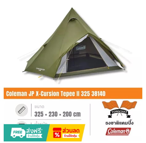 Coleman X-Cursion Tepee II 325