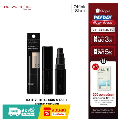 KATE Virtual Skin Maker Foundation