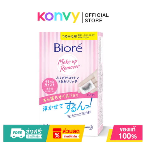 Biore Makeup Remover Cleansing Cotton