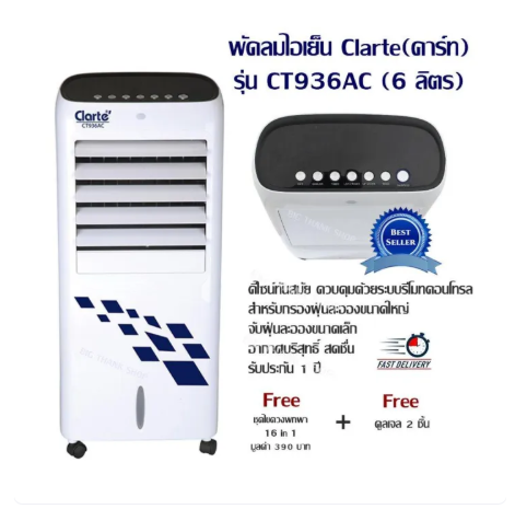 Clarte' CT936AC