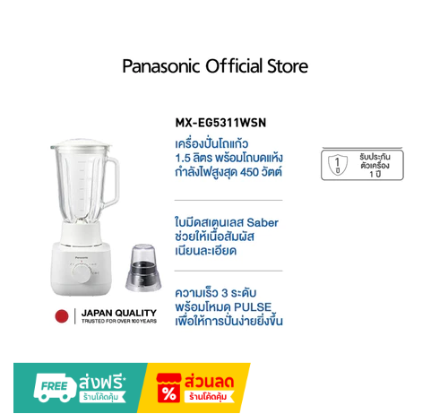PANASONIC BLENDER MX-EG5311