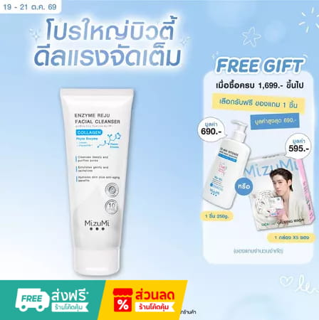 MizuMi Enzyme Reju Facial Cleanser Collagen