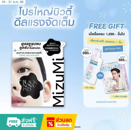 MizuMi Black Nova Toner Pad (Pore Balancing)