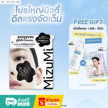 MizuMi Black Nova Toner Pad (Pore Tightening)