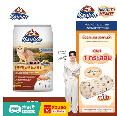 Kaniva อาหารเม็ดแมว สูตร Growth & Balance ขนาด 8 กิโลกรัม