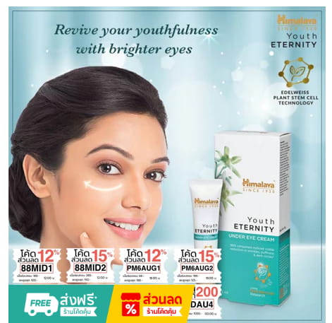 Himalaya Youth Eternity Under Eye Cream