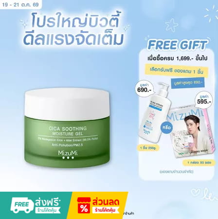 MizuMi Cica Soothing Cleansing Gel