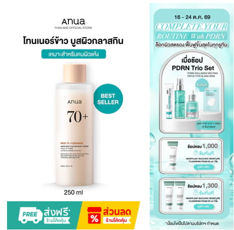 ANUA Rice 70 Glow Milky Toner
