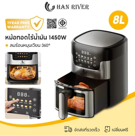 HAN RIVER Air Fryer 1450W (8L)