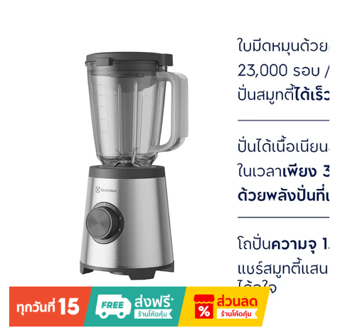 ELECTROLUX EXPLORE 5 BLENDER E5TB1-102S