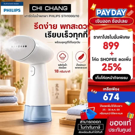 Philips Handheld Steamer Series 1000 (STH1000/10)