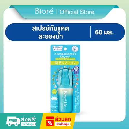 Biore UV Aqua Rich Aqua Protect Mist SPF50 PA++++