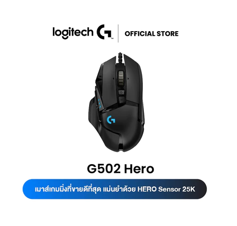 Logitech G502 HERO High Performance