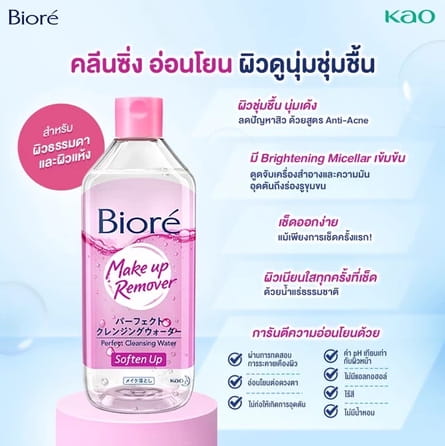 Biore Makeup Remover Perfect Cleansing Water - Soften Up