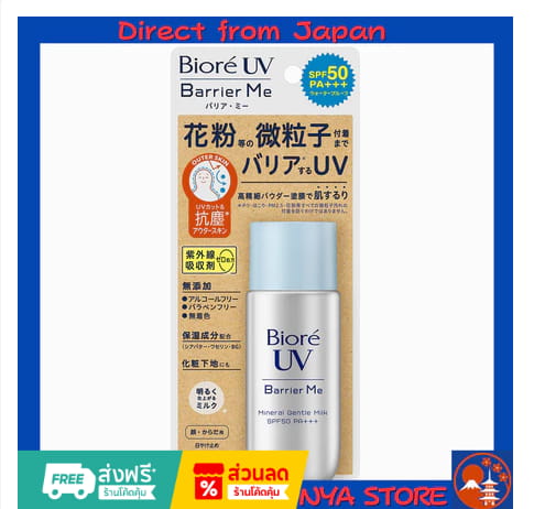 Biore UV Barrier Me Mineral Gentle Milk SPF50+ PA+++