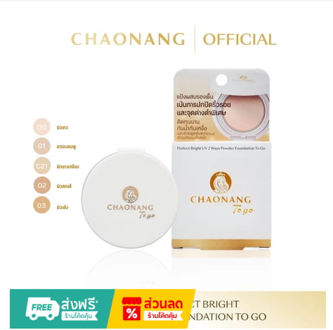 Chaonang Perfect Bright UV 2 Ways Powder Foundation To Go