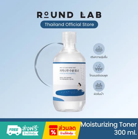 Round Lab Birch Juice Moisturizing Toner
