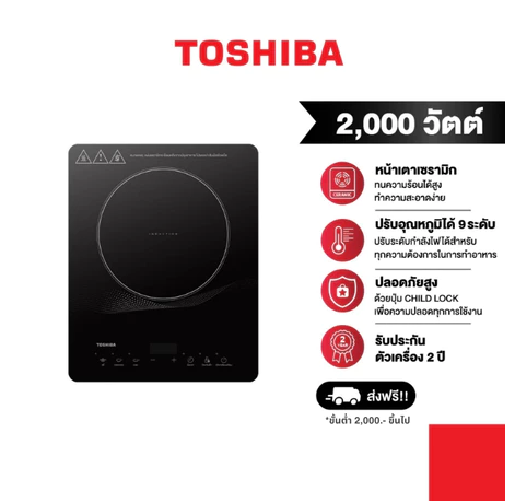 TOSHIBA IC-20R1STH CERAMIC INDUCTION COOKER 2000W