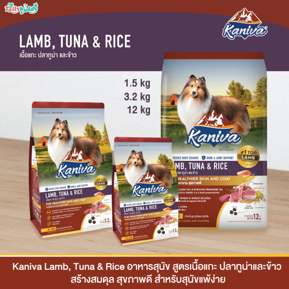 Kaniva Lamb, Tuna & Rice อาหารสุนัข สูตรเนื้อแกะ ปลาทูน่าและข้าว สำหรับสุนัขแพ้ง่าย 12kg.