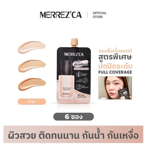Merrezca Perfect Matte Foundation SPF50+/PA++++ (แบบซอง)