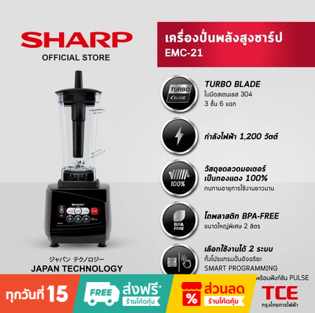 SHARP COMMERCIAL HIGH POWER BLENDER EMC-21