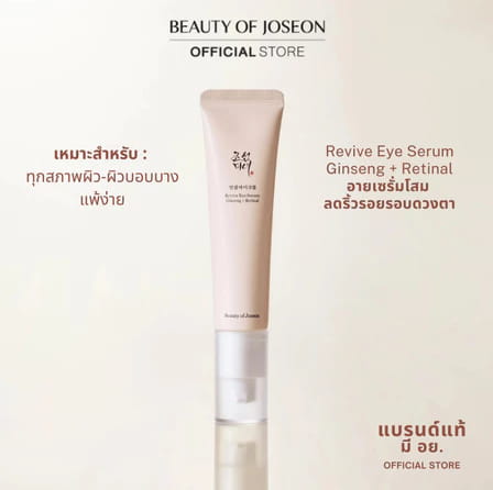 Beauty of Joseon Revive Eye Serum : Ginseng + Retinal 30ml.