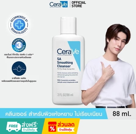 CeraVe SA Smoothing Cleanser