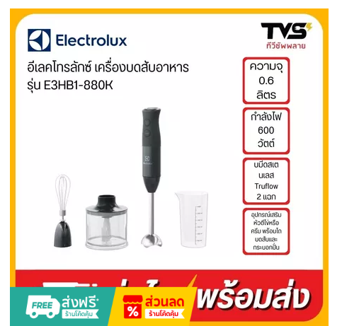 ELECTROLUX CREATE 3 HAND BLENDER E3HB1-880K