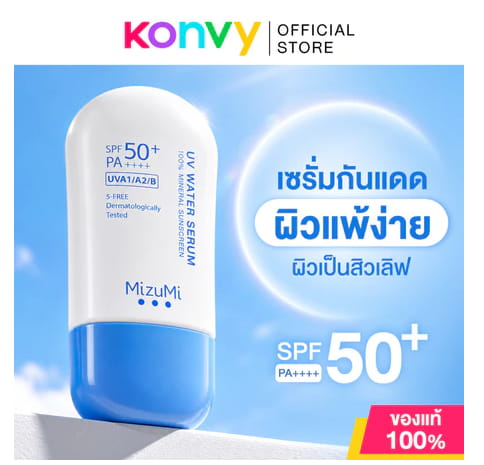 MizuMi UV Water Serum SPF50+ PA++++ (หลอดสีฟ้า)
