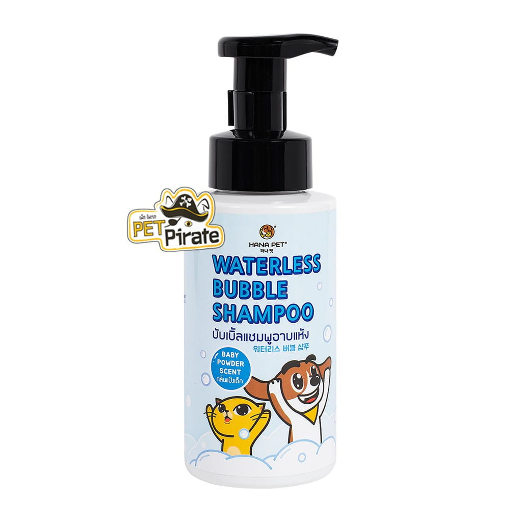 Hana Pet Waterless Bubble Shampoo (ฮานะเพ็ท โฟมแชมพูอาบแห้งสัตว์เลี้ยง นวัตกรรมเกาหลี)