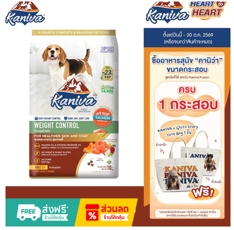 Kaniva Dog Food Weight Control 10 KG. อาหารสุนัขคานิว่า สูตรควบคุมน้ำหนัก สำหรับสุนัขอายุ 1 ปีขึ้นไป ทุกสายพันธุ์