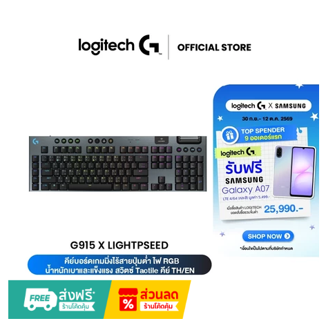 Logitech G915 X LIGHTSPEED