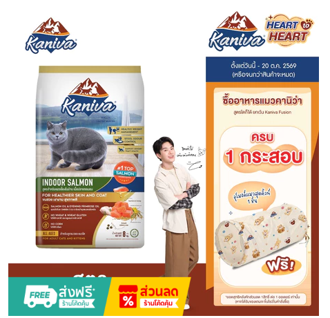 Kaniva อาหารเม็ดแมว สูตร Indoor Salmon Formula ขนาด 8 กิโลกรัม
