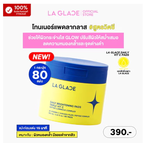 LA GLACE Daily Brightening Vit C Pads
